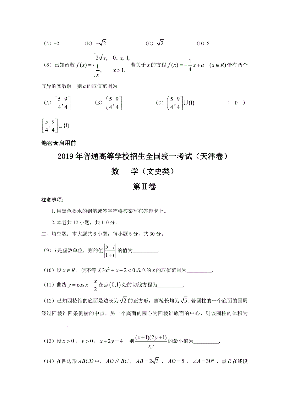 高考真题文科数学（天津卷含答案）_第3页