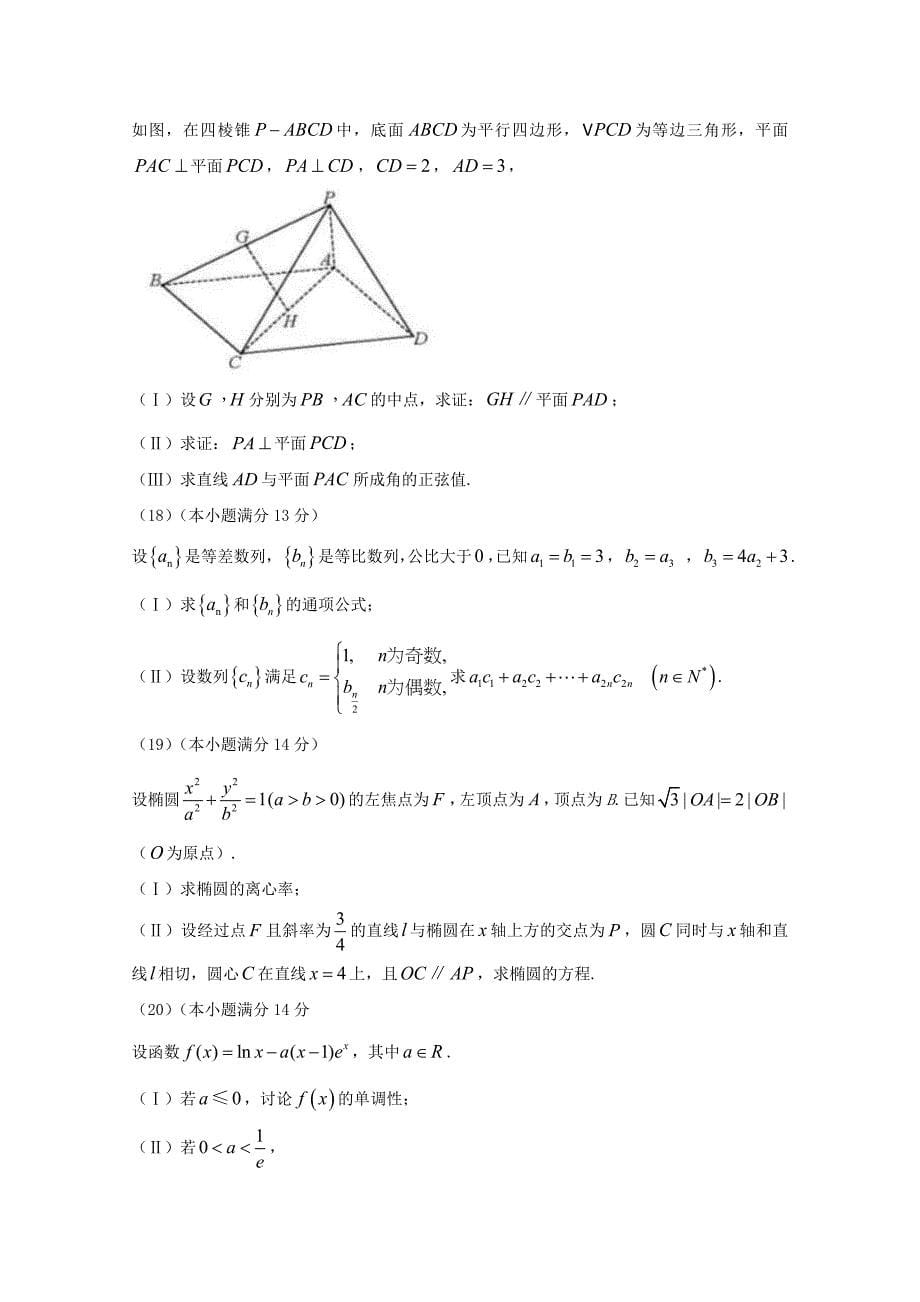 高考真题文科数学（天津卷含答案）_第5页