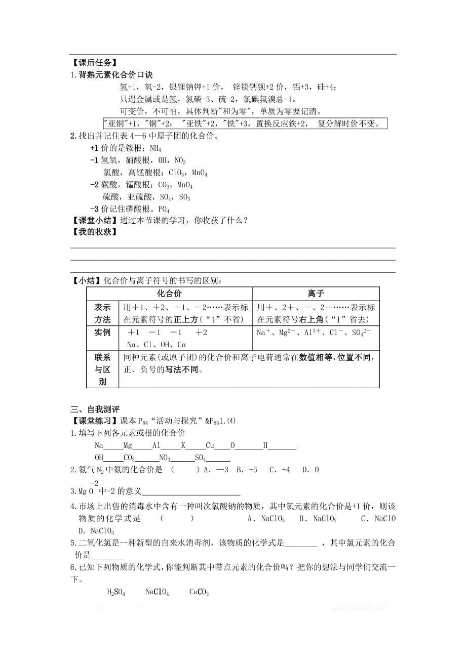 2018年九年级化学上册第四单元自然界的水课题4化学式与化合价_第5页