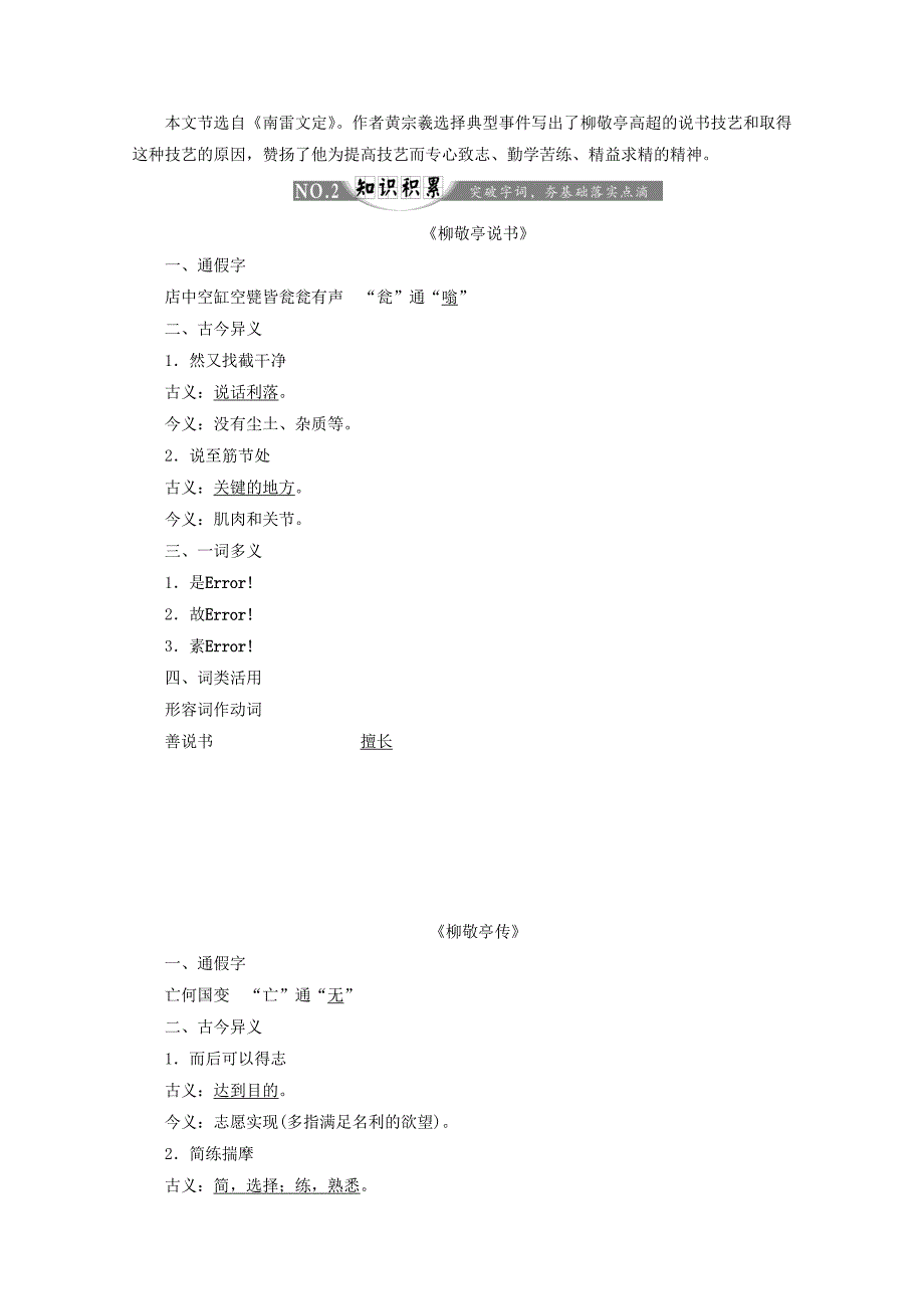 高中语文第六专题第13课柳敬亭说书柳敬亭传讲义苏教版选修传记选读_第2页