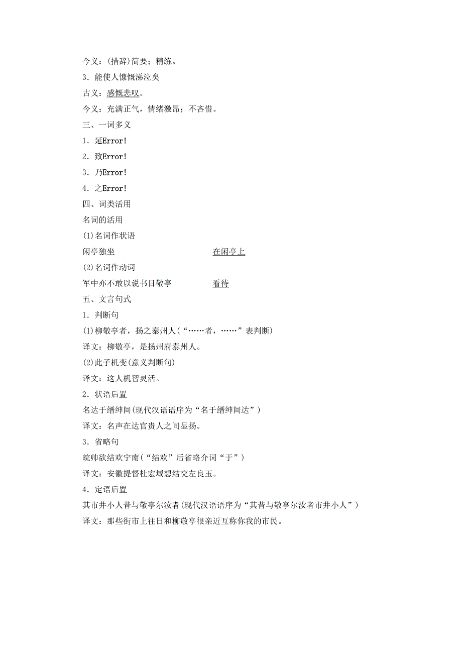 高中语文第六专题第13课柳敬亭说书柳敬亭传讲义苏教版选修传记选读_第3页