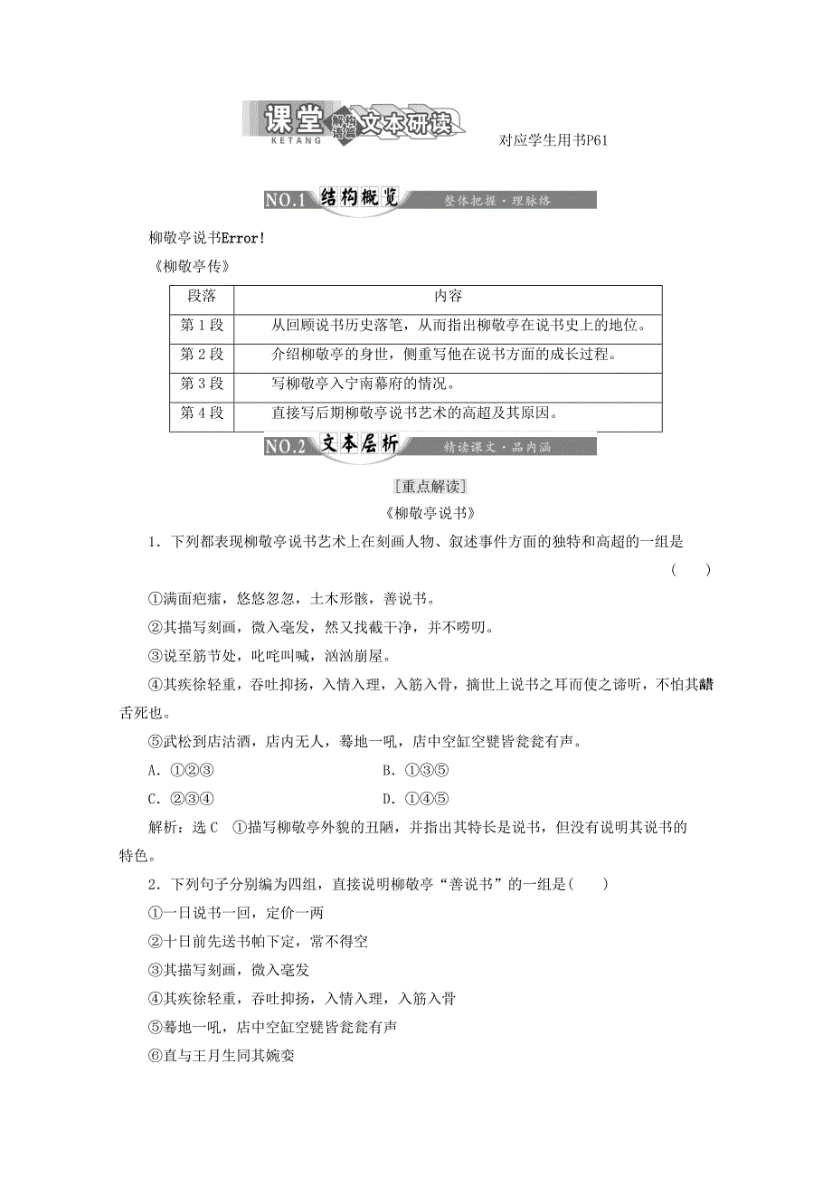 高中语文第六专题第13课柳敬亭说书柳敬亭传讲义苏教版选修传记选读_第4页