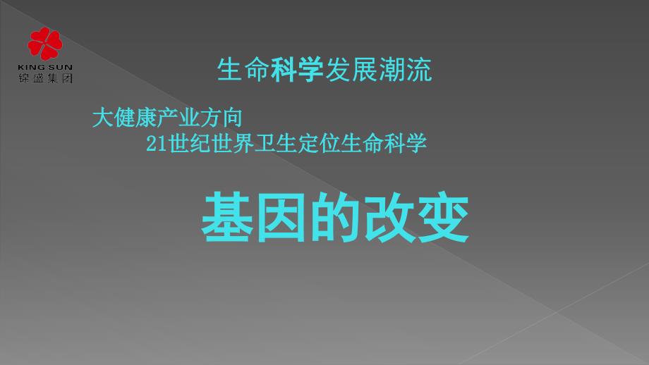 灭活益生菌产品介绍(锦盛)PPT课件.ppt_第2页