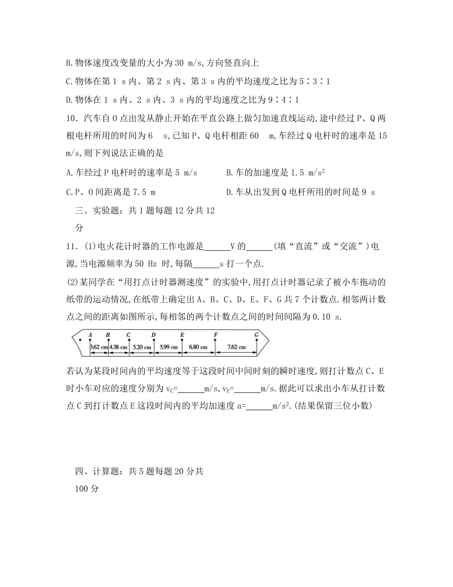 河北省辛集市2020学年高一物理暑假作业1 质点的直线运动基础达标（无答案）_第3页