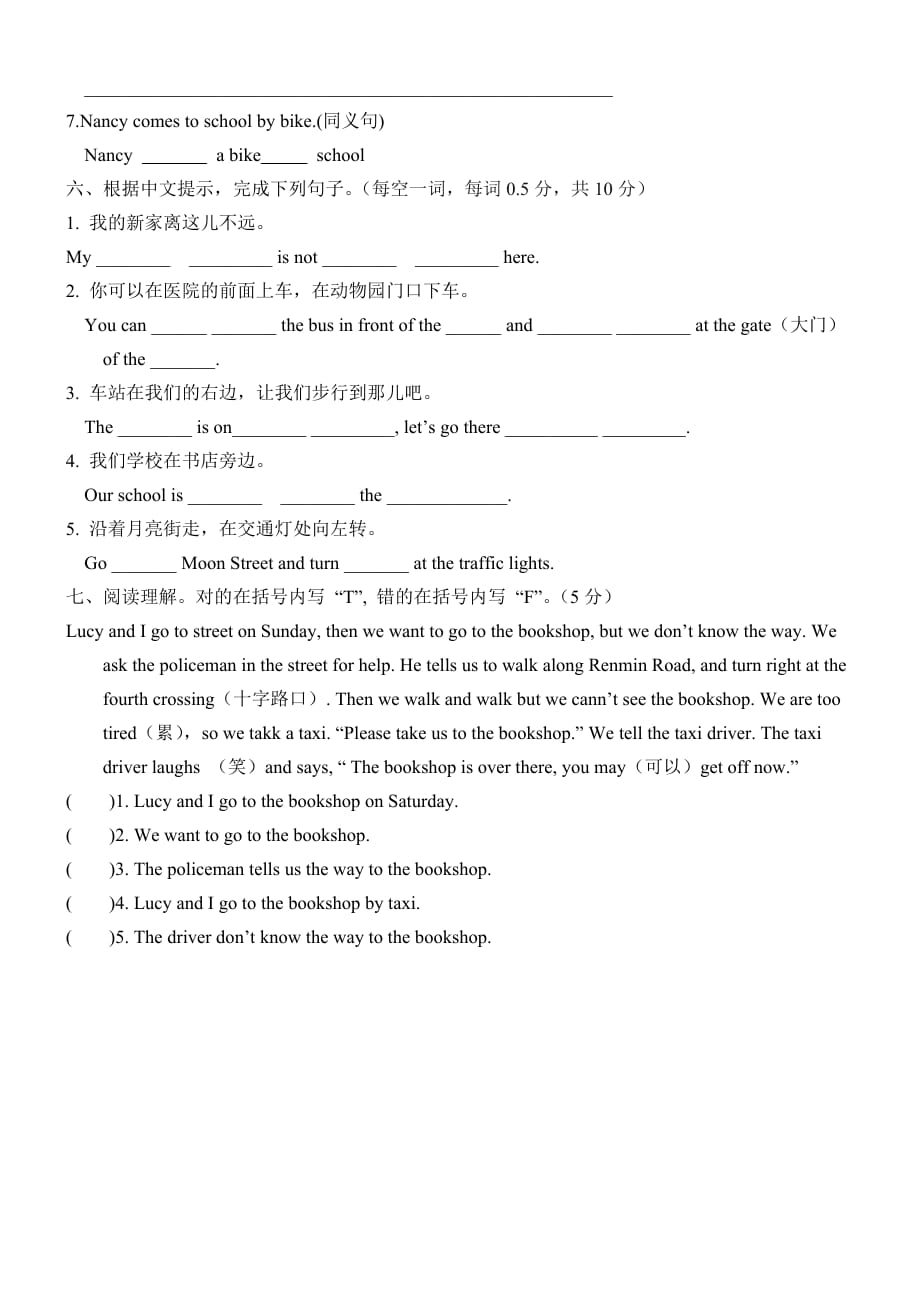 译林五年级下册第3单元试卷_第4页