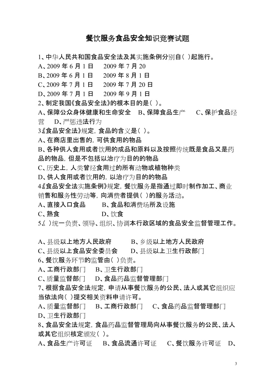 （售后服务）广东省食品药品监管局开展餐饮服务食品安全_第3页