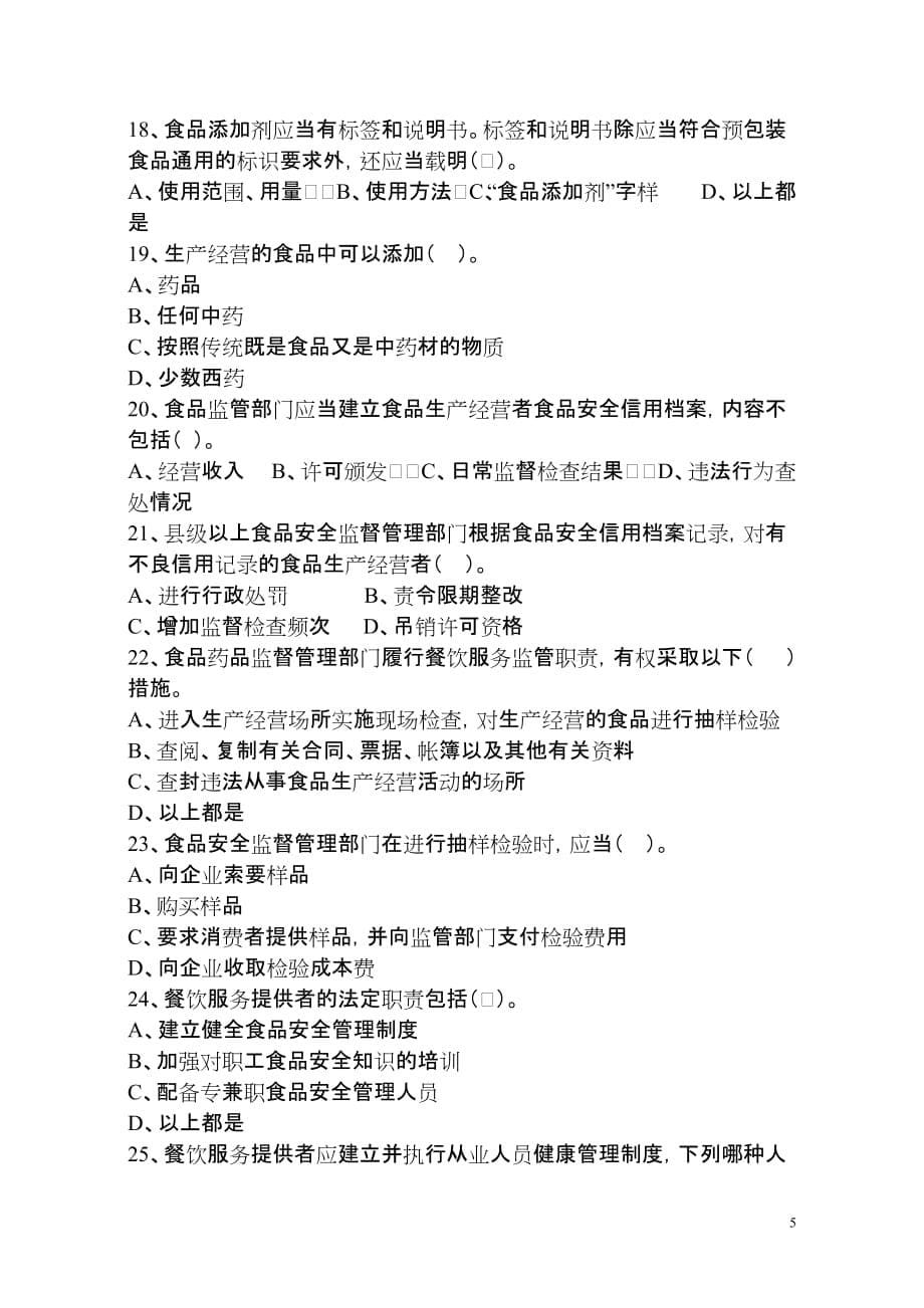 （售后服务）广东省食品药品监管局开展餐饮服务食品安全_第5页