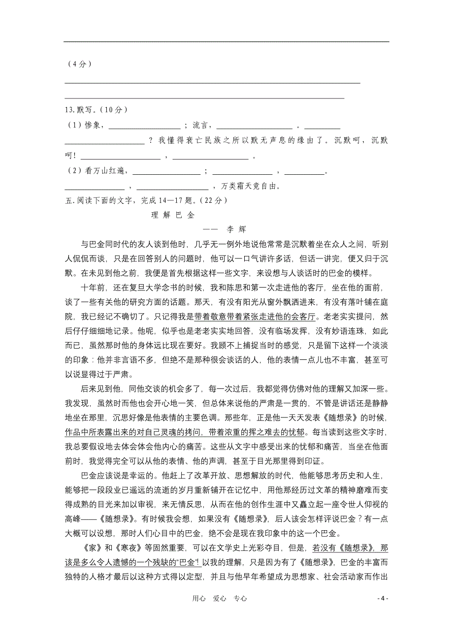 河北存瑞中学高一语文第二次月考无答案新人教.doc_第4页