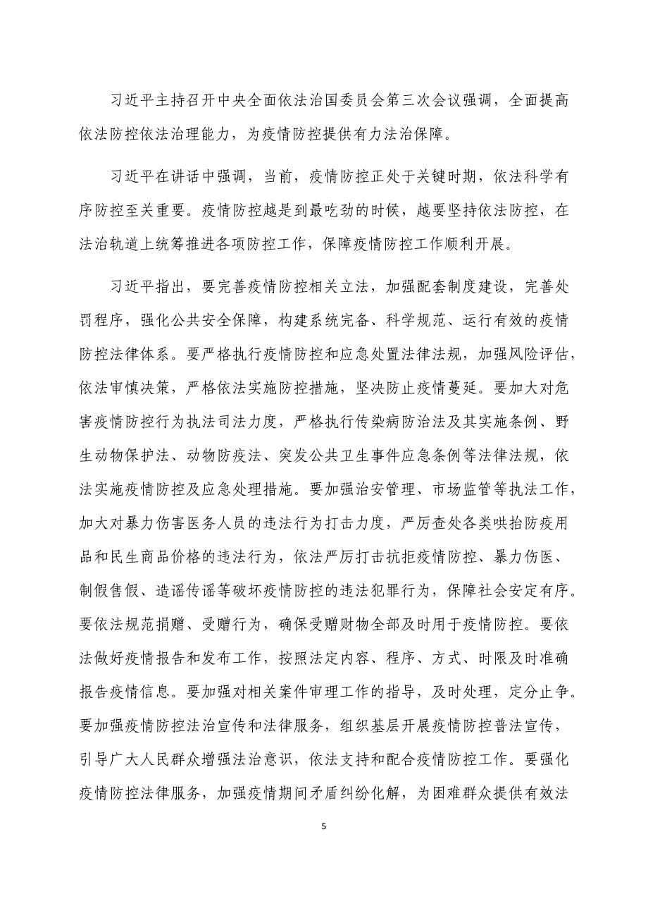 全省教育系统干部师生应知应会的疫情防控法律知识汇编_第5页