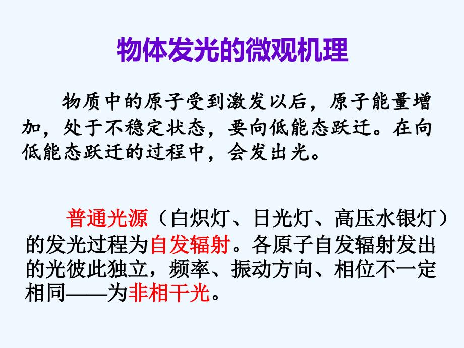 黑龙江省虎林市高级中学高中物理选修3-4课件：13.8激光_第2页