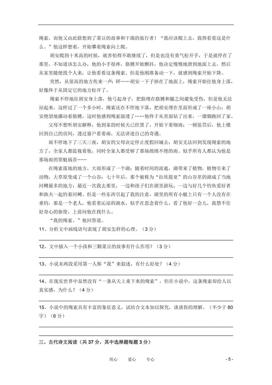 浙江台州高二语文下学期六校期中联考新人教.doc_第5页