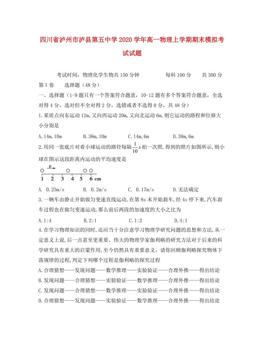 四川省泸州市2020学年高一物理上学期期末模拟考试试题_第1页