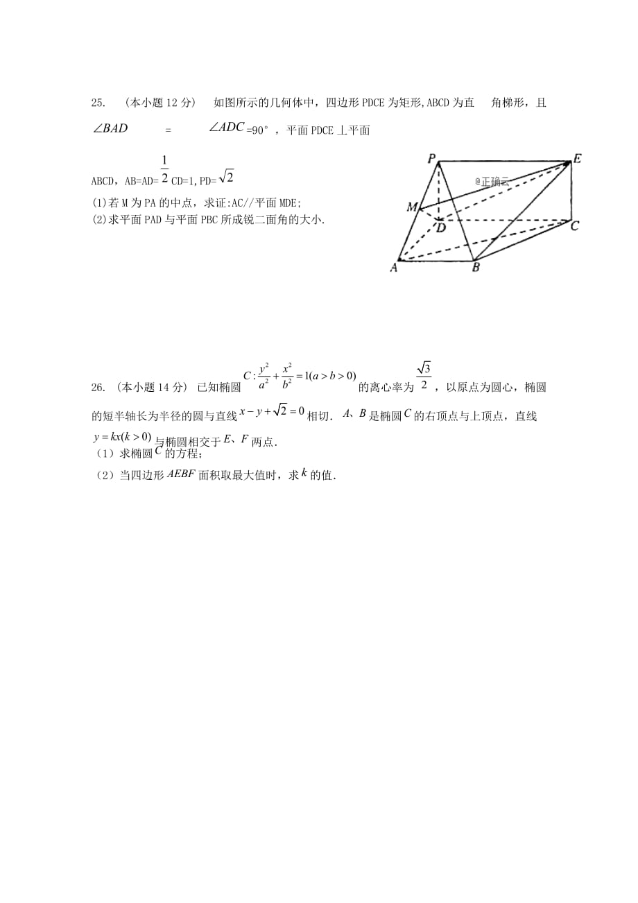 甘肃省玉门一中高二上学期期末考试数学（理）试卷Word版含答案_第4页