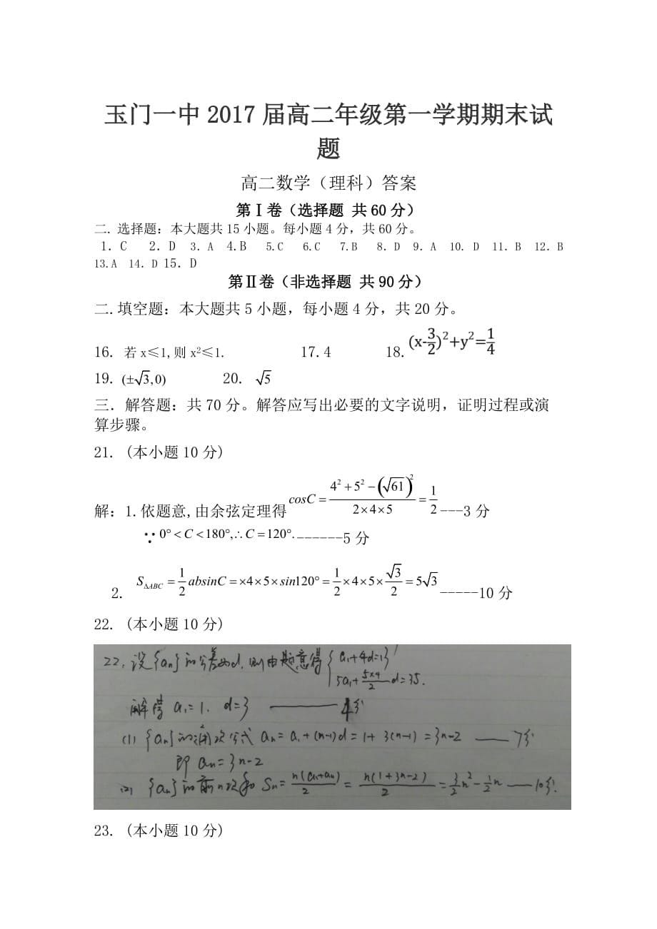 甘肃省玉门一中高二上学期期末考试数学（理）试卷Word版含答案_第5页