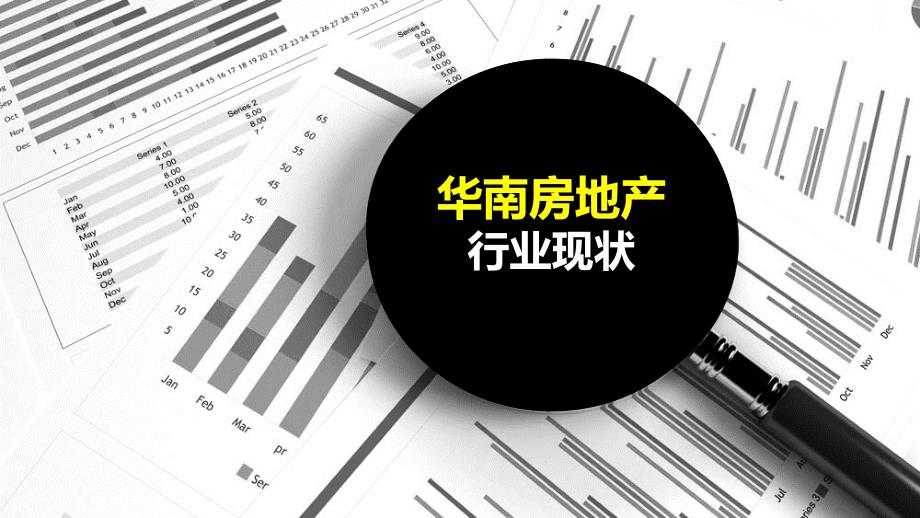2020华南房地产行业战略研究分析_第3页