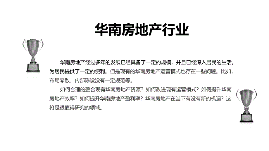 2020华南房地产行业战略研究分析_第4页