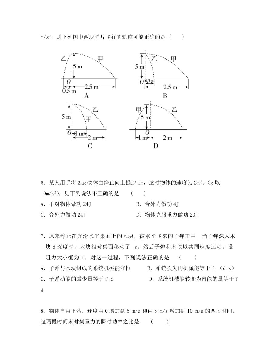 吉林省2020学年高一物理下学期期末考试试题 理_第3页