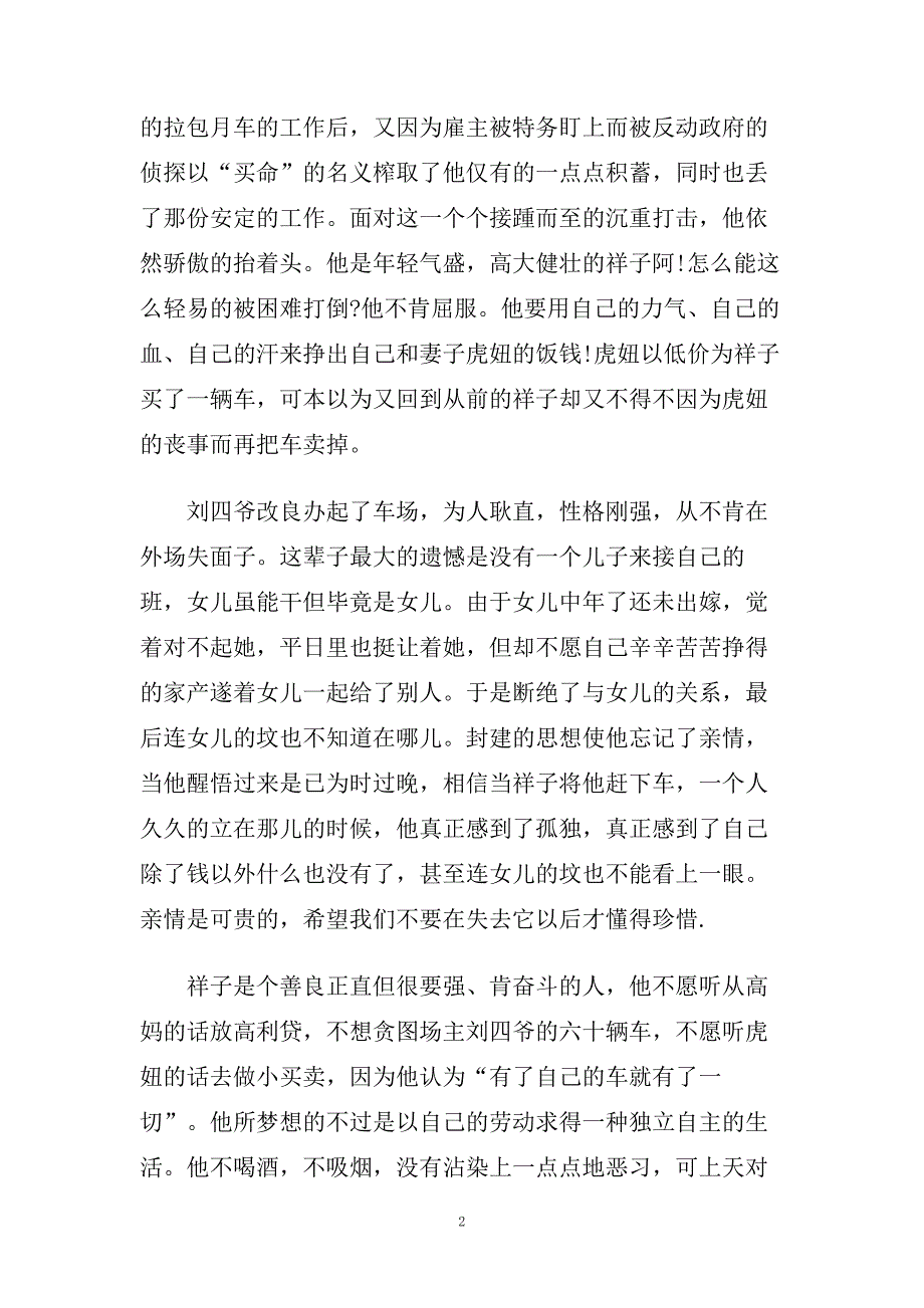 骆驼祥子读后感700字_骆驼祥子读书笔记五篇.doc_第2页