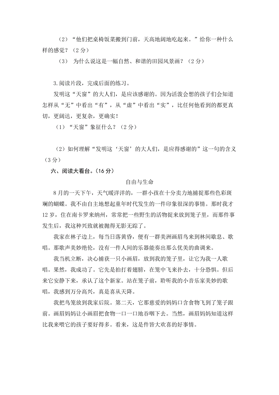 2019-2020学年人教统编版语文四年级下册第一次月考测试题及答案（含有2套）_第3页