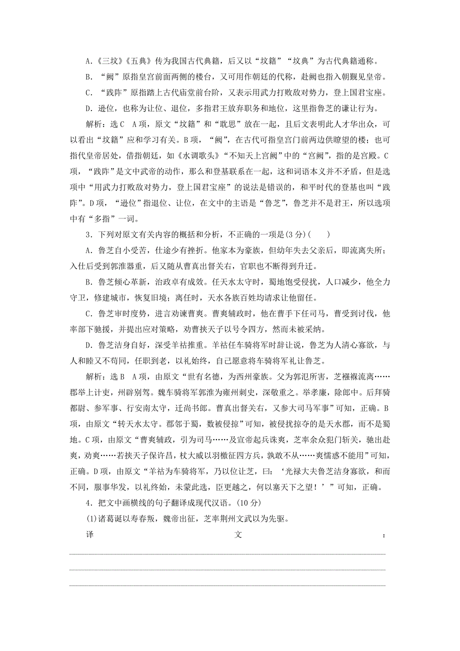 通用版版高考语文二轮复习第二板块专题一文言文阅读含解_第2页