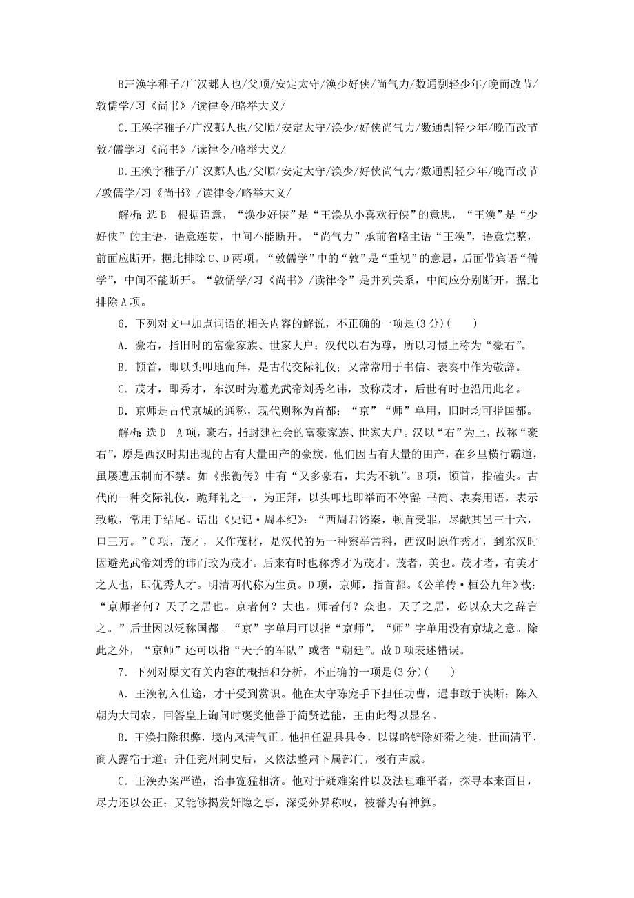 通用版版高考语文二轮复习第二板块专题一文言文阅读含解_第5页