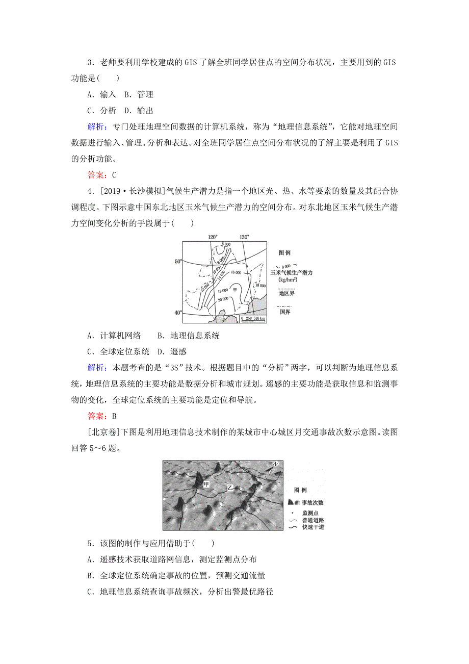 高考地理一轮复习限时规范特训41地理信息技术在区域地理环境研究中的应用含解析湘教_第2页