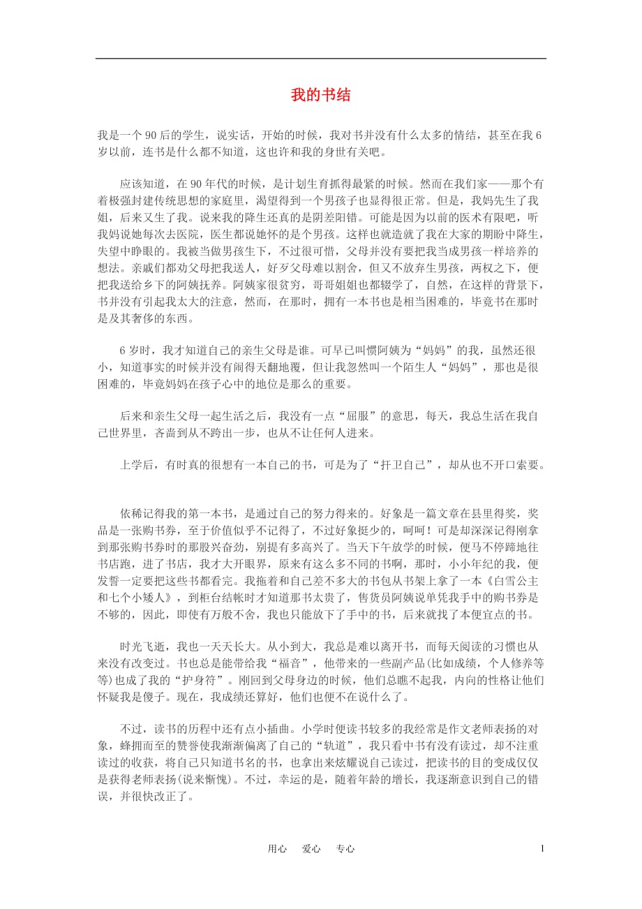 高中语文我的书结作文素材.doc_第1页