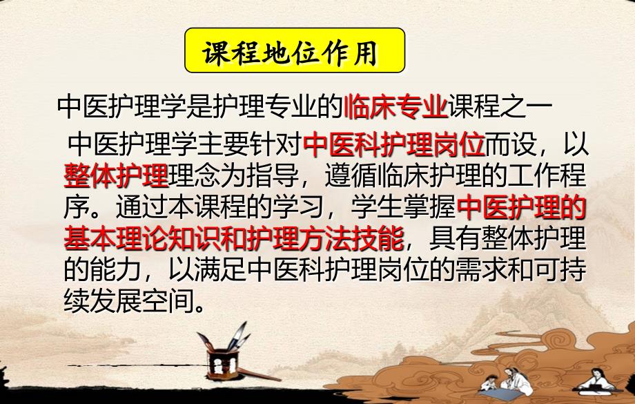 中医护理学：绪论PPT课件.ppt_第2页