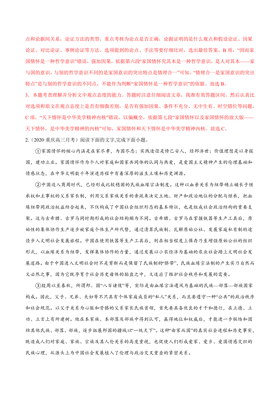 2020年高考语文阅读专题01 家国情怀（解析版）_第4页