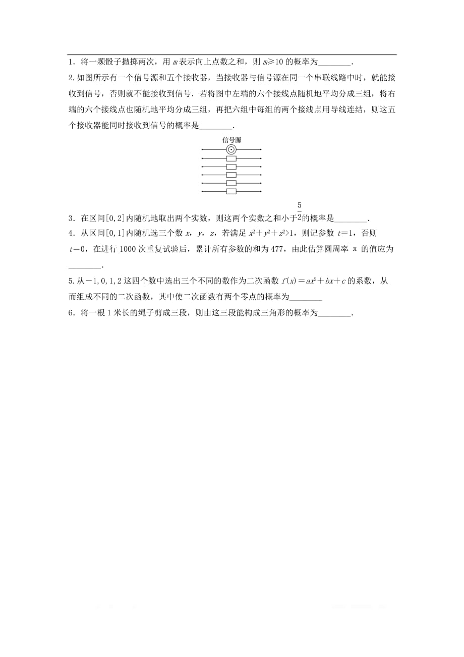 （江苏专用）2020版高考数学一轮复习加练半小时资料：专题10算法、统计与概率第87练古典概型与几何概型理_第2页