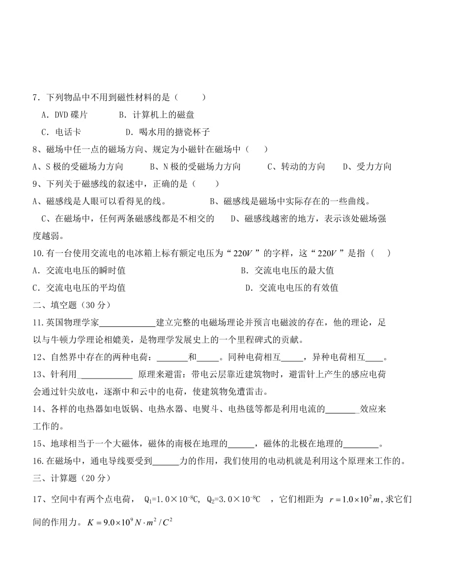 湖南省株州二中2020学年高二物理上学期期中考试（补考）（无答案）_第2页