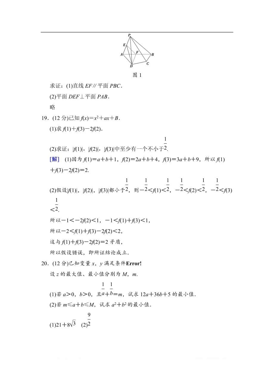 2019高三数学文北师大版一轮单元评估检测6 不等式、推理与证明_第5页