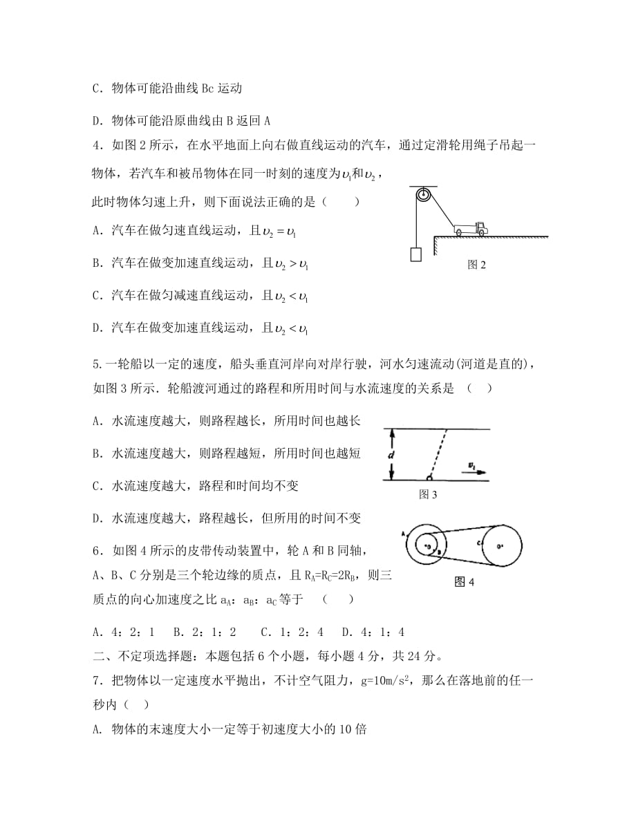 四川省双流县2020学年高一物理下学期期中考试试题（无答案）_第2页
