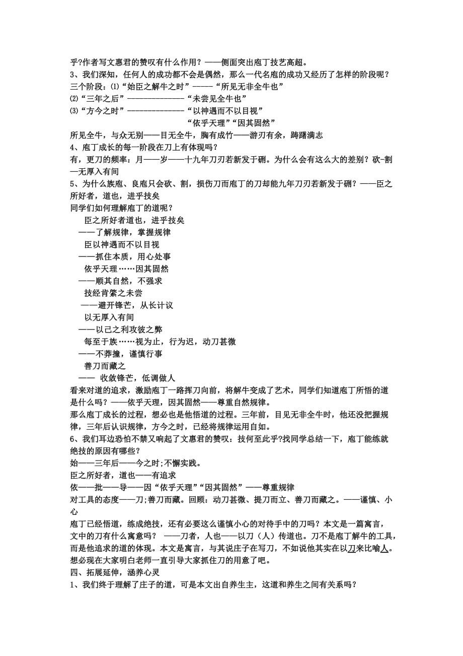 辽宁省大连育明高级中学人教版高中语文选修《古代诗歌散文欣赏》：第4单元《庖丁解牛》教案_第2页