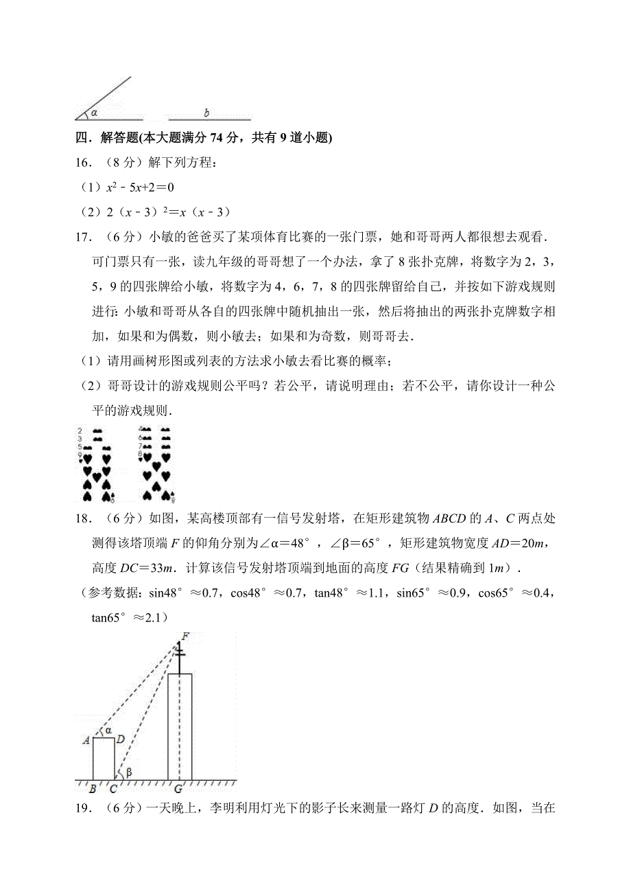 青岛市市南区九年级上期末数学试卷（含解析）北师大版_第4页