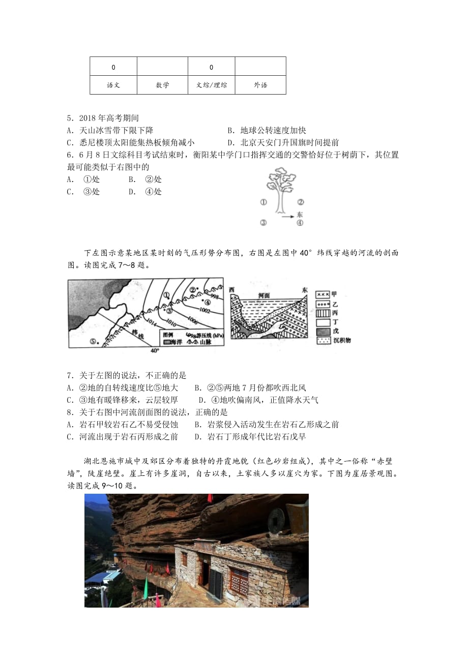 湖南省高三上学期第四次月考试题地理Word版含答案_第2页