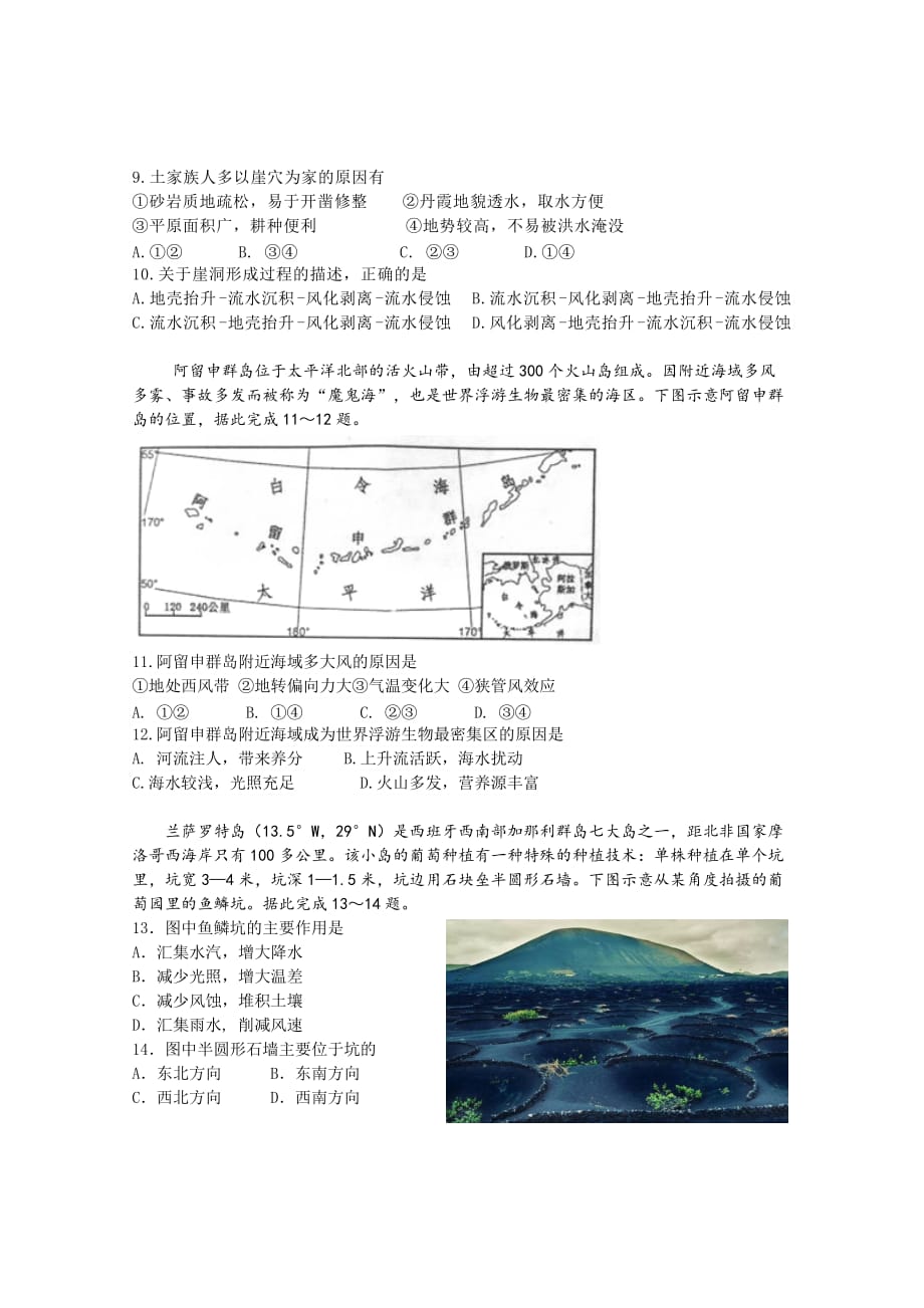 湖南省高三上学期第四次月考试题地理Word版含答案_第3页