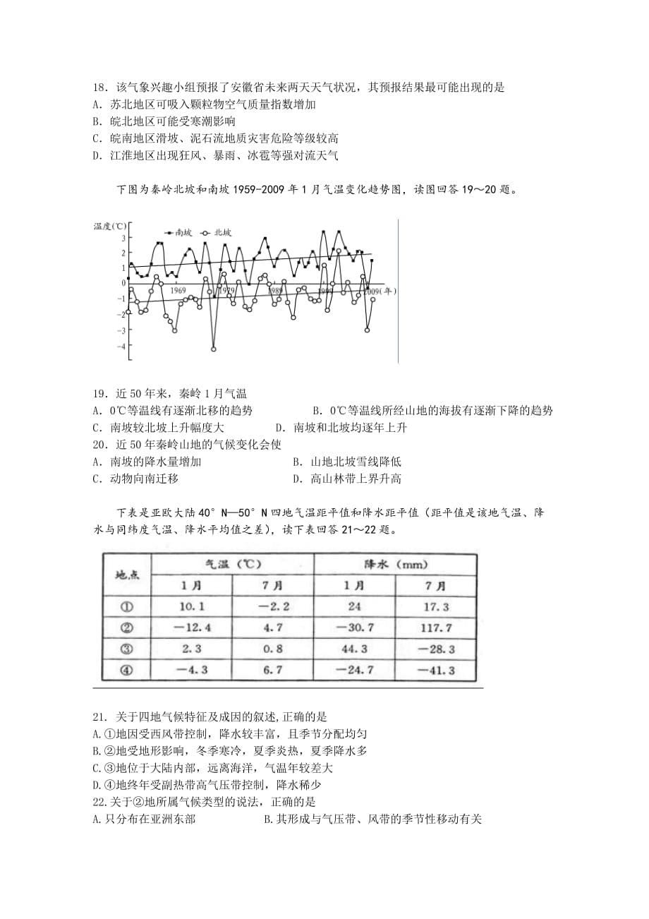 湖南省高三上学期第四次月考试题地理Word版含答案_第5页