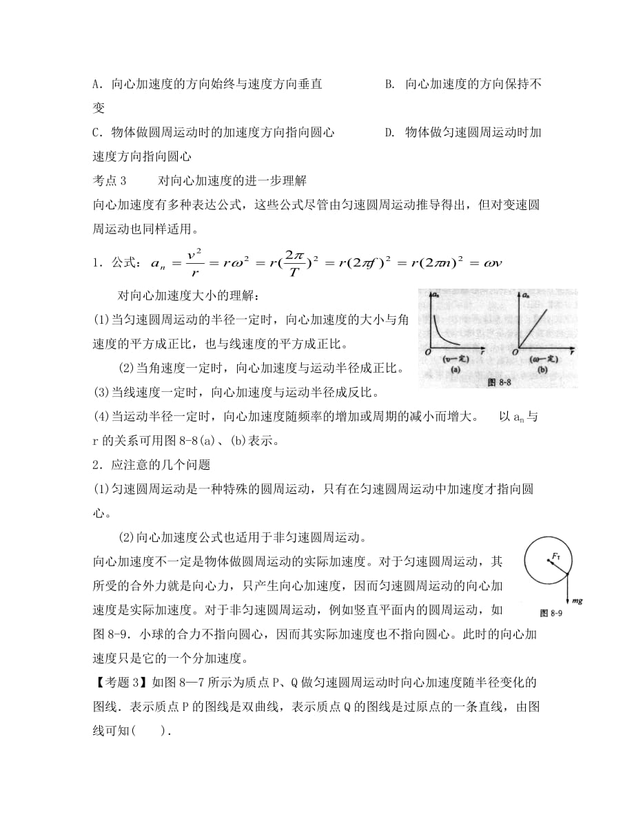 湖南省临湘一中2020年高考物理总复习 第7讲 向心加速度能力提升学案 新人教版必修2_第3页