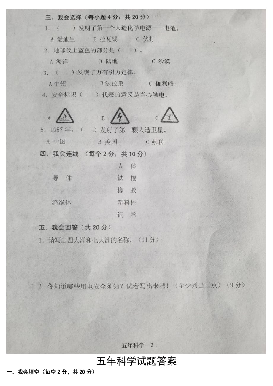 辽宁省台安县上学期五年级科学期末试卷(含答案)_第2页