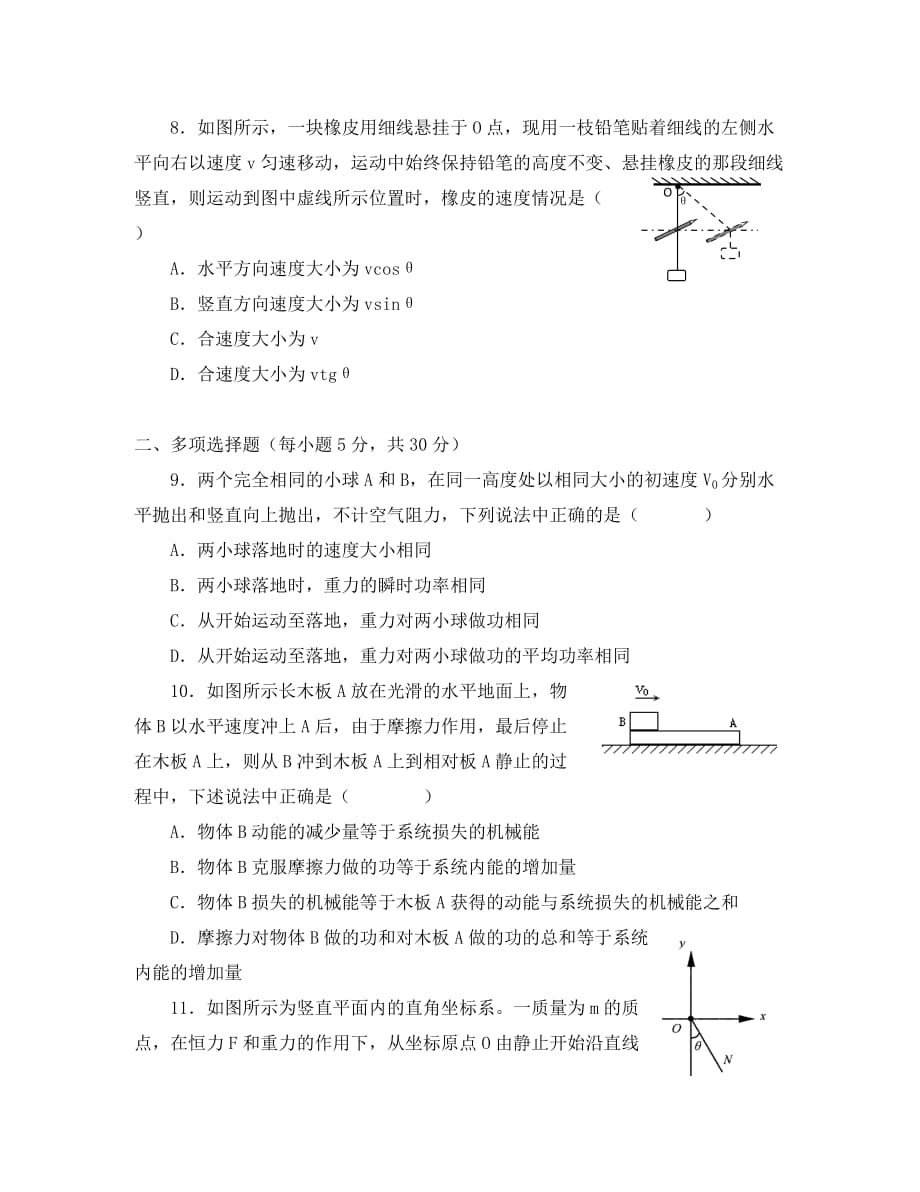 上海市浦东新区2020年高一物理竞赛试卷_第3页