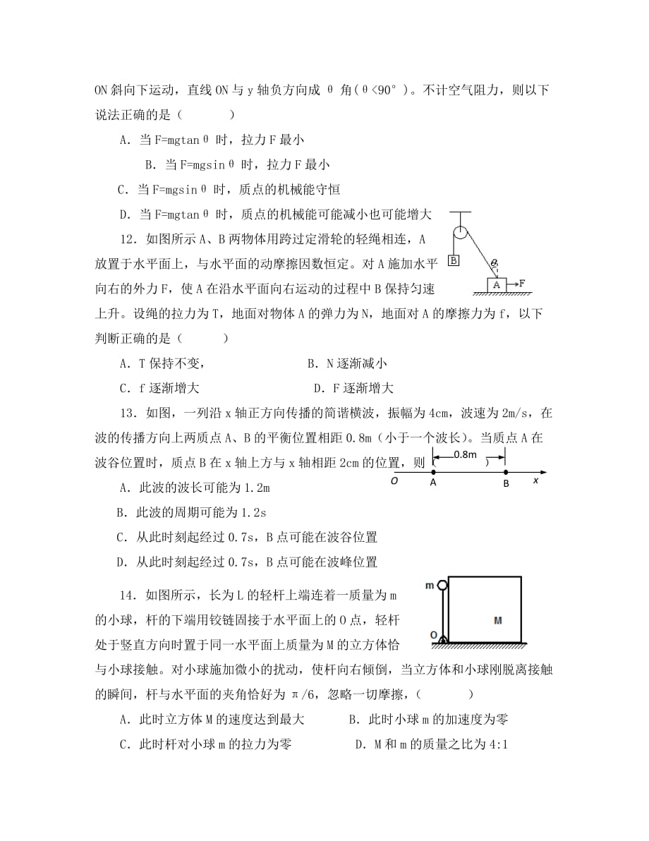 上海市浦东新区2020年高一物理竞赛试卷_第4页