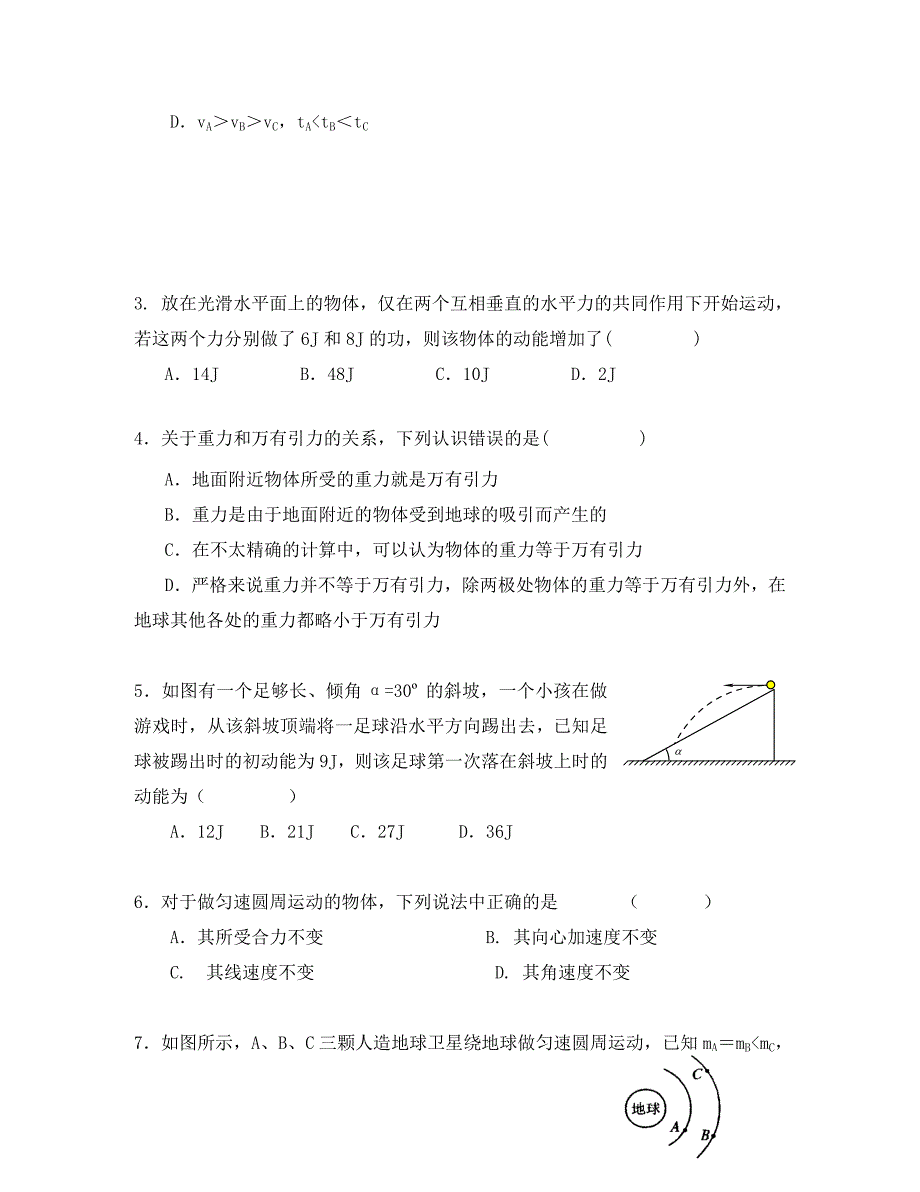 河北省唐山市2020学年高一物理6月月考试题（答案不全）新人教版_第2页