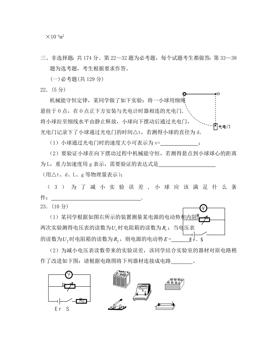 黑龙江省校2020届高三物理第二次模拟试题_第4页