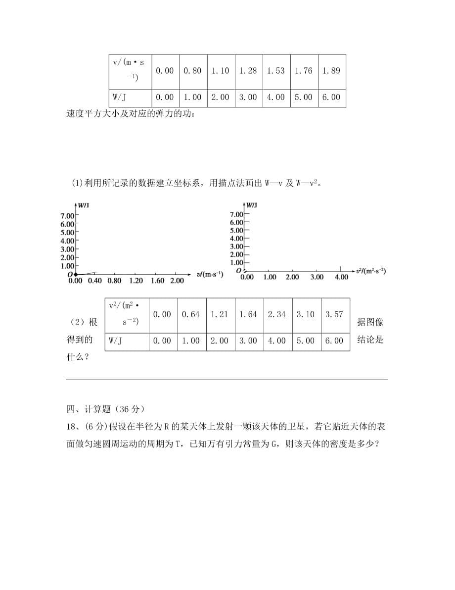 云南师范大学五华区实验中学2020学年高一物理下学期期末考试试题（普高）（无答案）新人教版_第5页