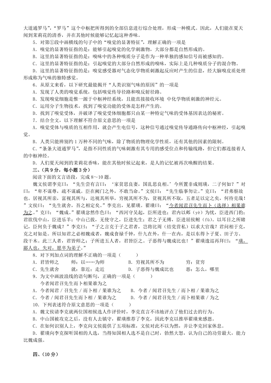 湖北省武汉市东西湖区八年级语文下学期3月月考试题新人教版_第2页