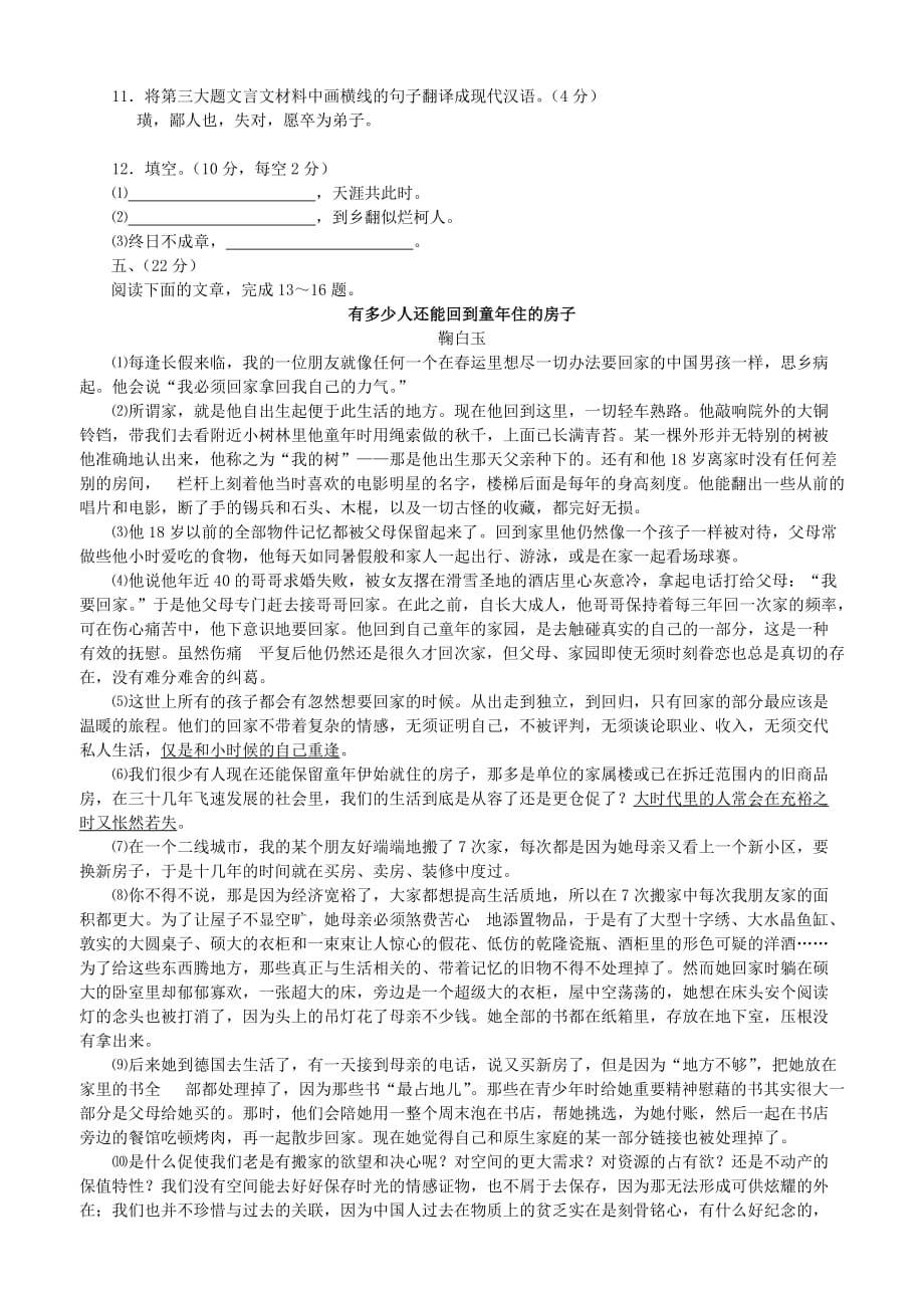 湖北省武汉市东西湖区八年级语文下学期3月月考试题新人教版_第3页