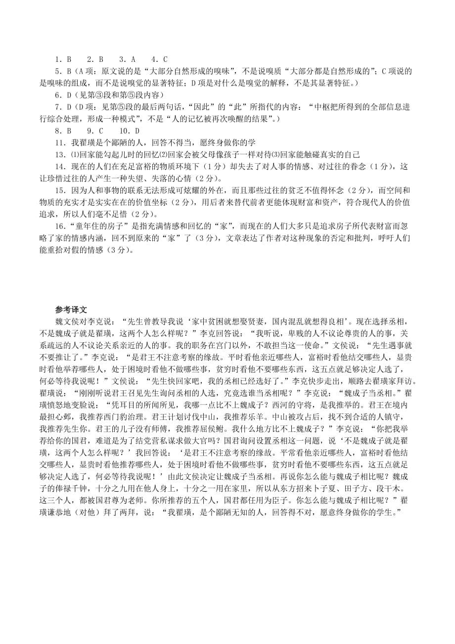 湖北省武汉市东西湖区八年级语文下学期3月月考试题新人教版_第5页