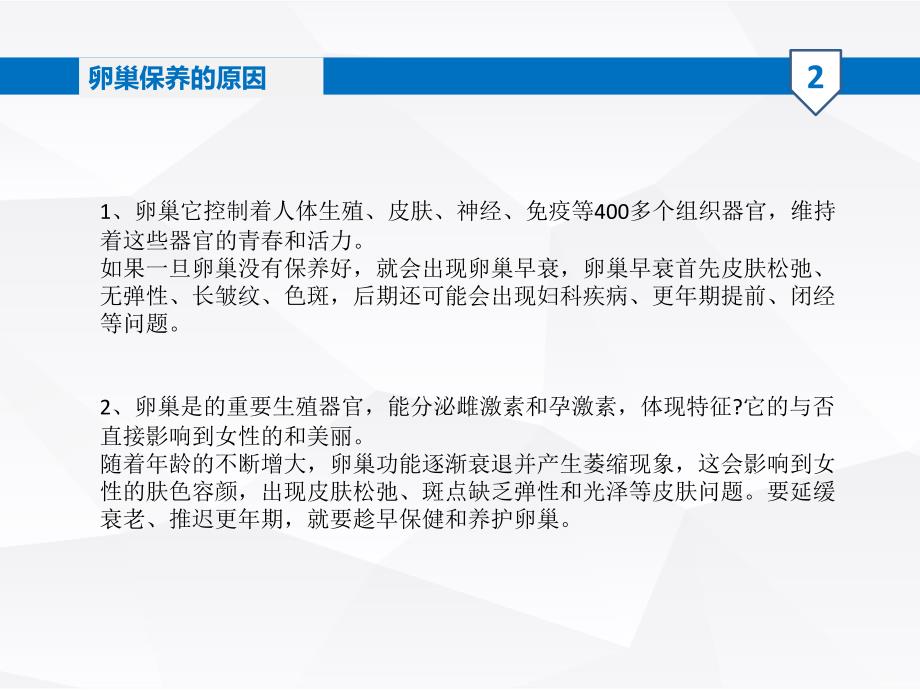 卵巢的生理功能及保养方法PPT课件.ppt_第3页