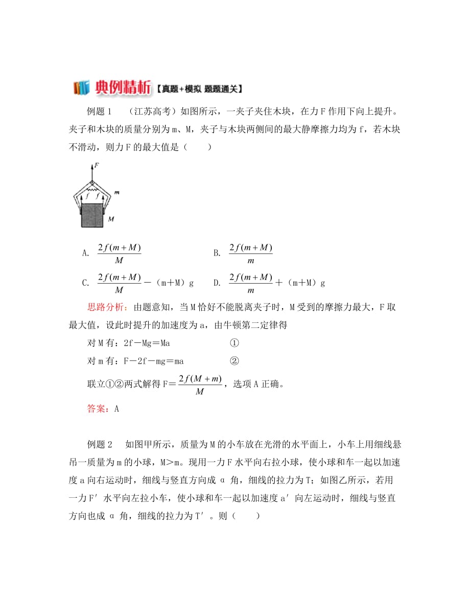 2020高中物理 牛顿定律应用专题 1巧用整体法和隔离法处理连接体的问题学案 新人教版必修1_第2页